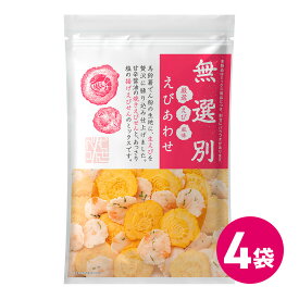 無選別 えびあわせ 4袋セット 甘辛 醤油味 大容量 徳用 えびせん ミックス 訳あり 食品 せんべい せん餅 煎餅 せんべいミックス 無選別ミックス えびせんべい お菓子 スナック スナック菓子 スナック おやつ 商品 美味しい MDホールディングス 条件付き 送料無料