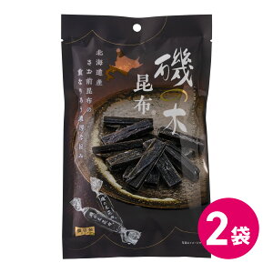 北海道産 磯の木 昆布 2袋セット 珍味 おつまみ 酒の肴 磯の木昆布 昆布風味 いそのき こんぶ おやつ 海鮮 国産 日本産 国内産 個包装 磯の木昆布 昆布おつまみ おつまみ昆布 おかし お菓子