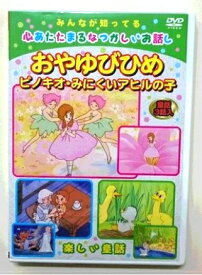 楽天市場 おやゆびひめ Cd Dvd の通販 楽天市場 おやゆびひめ Cd Dvd の通販