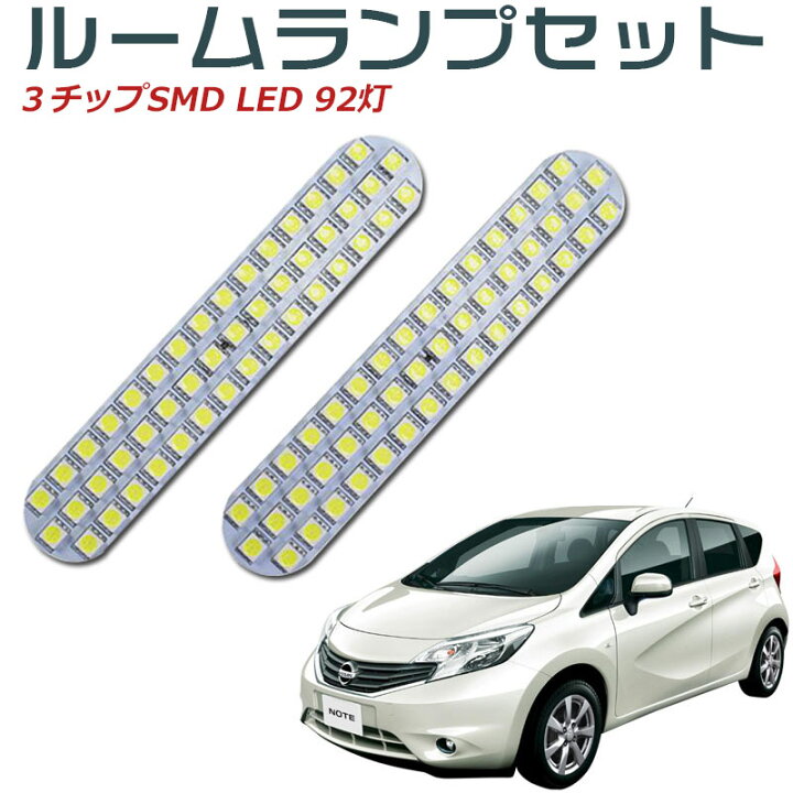 楽天市場】ルームランプセット LED ルームランプ 室内灯 ルーム球 車内灯 超白輝光ルームランプ92連 ノート E12 前期 後期 NISSAN(日産 ・ニッサン) : MDKSTORE楽天市場店 楽天市場】ルームランプセット LED ルームランプ 室内灯 ルーム球 車内灯 超白輝光ルームランプ92連 ノート E12 前期 後期 NISSAN(日産 ・ニッサン) : MDKSTORE楽天市場店