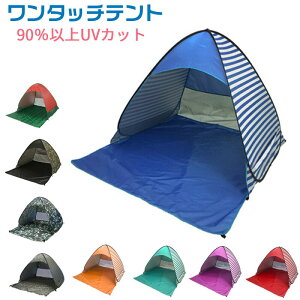 ワンタッチテント 日よけテント 簡易テント 軽量 ポップアップテント ワンタッチ サンシェード ポップアップテント アウトドア 公園 海 2-3人用