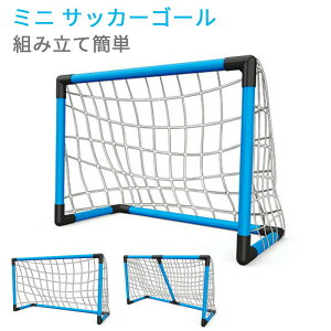 フットサル ミニサッカーゴール 設備の人気商品 通販 価格比較 価格 Com