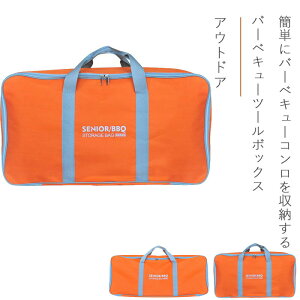 アウトドア グリルキャリーバッグ バーベキューバッグ バーベキューツールボックス 収納ケース オレンジ