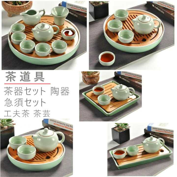 楽天市場】茶道具 中国茶道具 茶器セット 陶器 急須セット 工夫茶 茶芸 