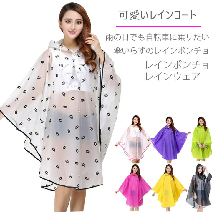 楽天市場 可愛いレインコート メンズ レディース 男女兼用 カッパ 合羽 雨具 自転車 レインポンチョ レインウェア 通勤 通学 Mdkstore楽天市場店
