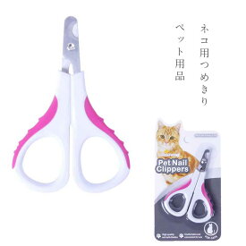 楽天市場 猫 が 爪 切り を 嫌がる ペット ペットグッズ の通販