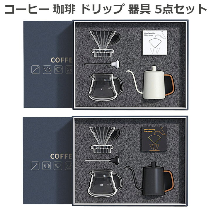 楽天市場】コーヒー 珈琲 ドリップ 器具 5点セット コーヒーポット  