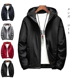 【在庫処分】ジャケット メンズ 秋冬 コート シンプル ブルゾン 長袖 無地 防風 フード付き カジュアル おおきいサイズ