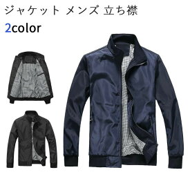 ジャケット メンズ 立ち襟 スタイリッシュ コート 春 秋 薄手 アウター シンプル カジュアル