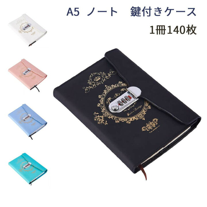 楽天市場 A5 ノート 鍵付きケース 日記用ノートブック 女性 おしゃれ 文房具 メモ帳 学生 ビジネス用 ギフト プレゼント 1冊140枚 Mdkstore楽天市場店