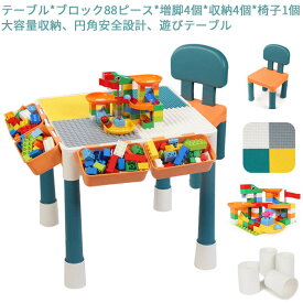 【在庫処分】キッズデスク　キッズ テーブル　机　子供用　おもちゃ収納　おもちゃ 知育玩具 キッズ 子供用　組み立て式　DIYおもちゃ　積む遊び　ブロック　おもちゃ　3歳以上