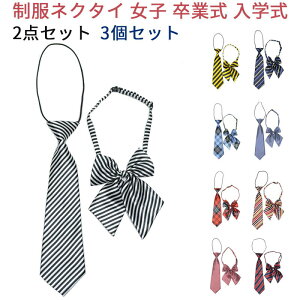 ネクタイ リボン セットの人気商品 通販 価格比較 価格 Com