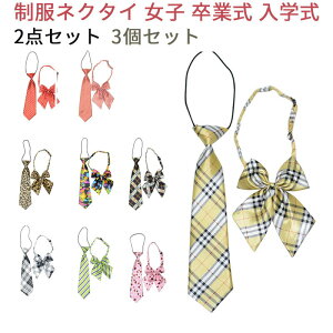 制服 リボン ネクタイの通販 価格比較 価格 Com 制服 リボン ネクタイの通販 価格比較 価格 Com