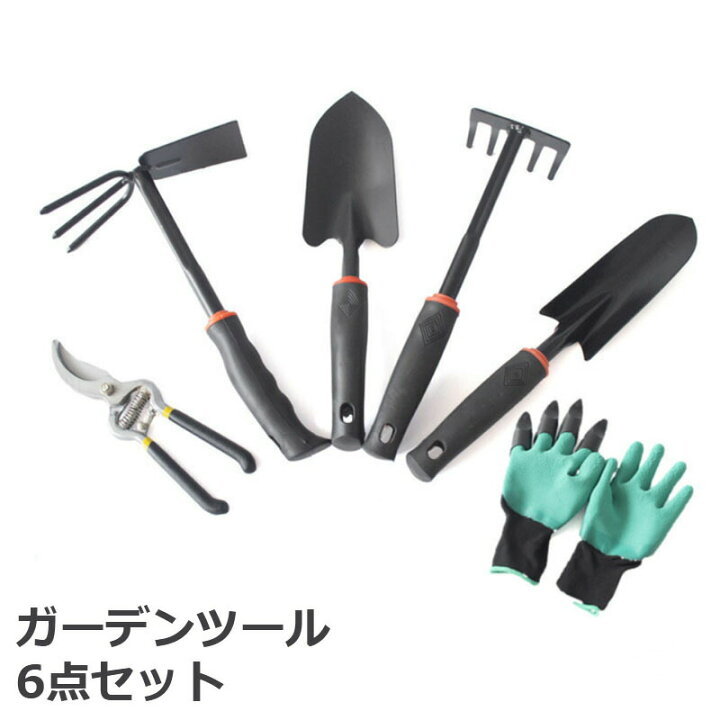 楽天市場 ガーデニング ガーデニングセット ガーデンツール 6点セット ガーデニング雑貨 ガーデニングプロ 園芸用品 多用途 スコップ シャベル 剪定ばさみ ガーデン作業 庭園作業 菜園 除草 Mdkstore楽天市場店