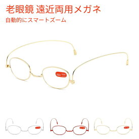 メガネ 老眼鏡 遠近両用メガネ ブルーライトカット 自動的にスマートズーム 累進多焦点 テレワーク 老眼鏡 眼鏡 視力補正用 男性 女性 メンズ レディース