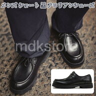 メンズ ショート 黒 チロリアンシューズ モカシン 厚底 カジュアル レザー 合成皮革 ビジネスカジュアル …