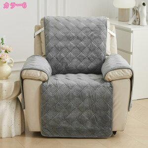 マッサージチェア カバー 秋冬 椅子カバー ソファーシート 一人掛け 1人 かけるだけ おしゃれ リクライニングチェア肘付き 肘あり 着せ替え 汚れ防止 水洗い可 水洗いOK 掛けるだけ 防寒 寒