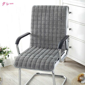 チェアカバー かけるだけ 高座椅子カバー 座椅子 パッド 寝具 あったか 背もたれ おしゃれ 簡単 ふわふわ 抗菌防臭 洗える 洗濯可 洗濯機OK インテリア オフィス ダイニング 北欧調 防寒 寒さ