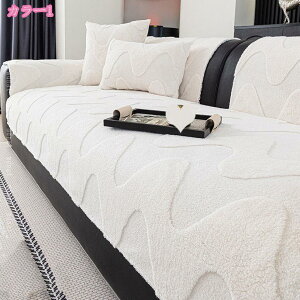 ソファーカバー かけるだけ ふわふわ あったか 厚手 セパレート もこもこ 暖かい 長方形 おしゃれ かわいい 1人掛け 2人掛け 3人掛け 肘掛け 肘なし 大判 滑り止め L字カウチ ソファーシート