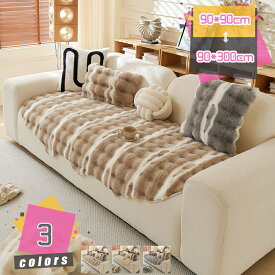 異形 ソファカバー 1人掛け 2人掛け 3人掛け モコモコソファーカバー 厚手 ふわもこ 柔らかく暖かい 無地 寒さ対策 防寒保温 簡単取付 ズレ防止 防塵 洗える おしゃれ 北欧風 保護マット 秋冬用 ソファーパッド ラグマット 新生活 mdnat