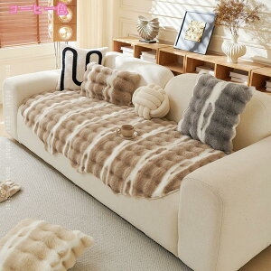 異形 ソファカバー 1人掛け 2人掛け 3人掛け モコモコソファーカバー 厚手 ふわもこ 柔らかく暖かい 無地 寒さ対策 防寒保温 簡単取付 ズレ防止 防塵 洗える おしゃれ 北欧風 保護マット 秋冬