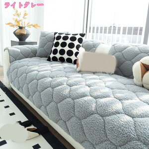 ソファーパッド 秋冬用 暖かい かけるだけ 犬猫対策 滑り止め ふわふわ 長座布団 座面カバー ソファマット ズレにくい ソファー保護 ソファーベッドカバー 洗える 北欧 防塵 汚れ防止 防寒