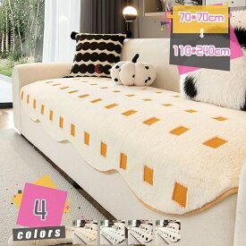 ソファカバー 長座布団 掛けるだけ 1人掛け 2人掛け 3人掛け ふわもこ 暖かい 柔らかい 肘付き 肘なし犬猫対策 傷防止 汚れ防止 防寒保温 ズレ防止 洗える 北欧 秋冬用 厚手 もこもこ ふわふわ おしゃれ 寝具 保温 防寒対策 mdnat