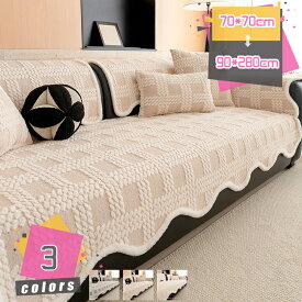 ソファカバー 長座布団 掛けるだけ 1人掛け 2人掛け 3人掛け ふわもこ 暖かい 柔らかい 肘付き 肘なし犬猫対策 傷防止 汚れ防止 防寒保温 ズレ防止 洗える 北欧 秋冬用 厚手 もこもこ ふわふわ おしゃれ 寝具 保温 防寒対策 mdnat