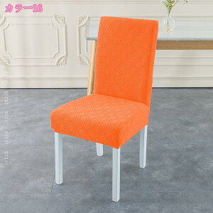 椅子カバー 2枚 チェアカバー 布 伸縮素材 背もたれ ストレッチ ダイニングチェアカバー 大きめ ふわふわ 北欧 フルカバー 家庭・ホテル用 ウェディング・結婚式・パーティーなど対応 取り