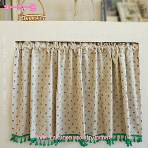 カフェカーテン 小窓カーテン 北欧 和風 目隠し かわいい おしゃれ 姫系 刺繍 フリル 飾り ナチュラル インテリア キッチン リビング 台所 収納 カラーボックス 寝室 子供部屋 台所 玄関 花柄