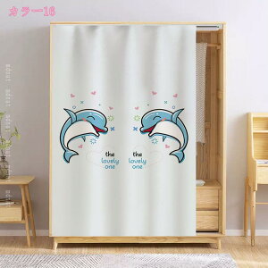 カフェカーテン 小窓カーテン 目隠し 北欧風 目隠し レールタイプ 間仕切り デコレーション インテリア 防塵 防汚 収納棚 本箱 下駄箱 洗面台 キッチンカラーボックス 棚隠し オーダー可能