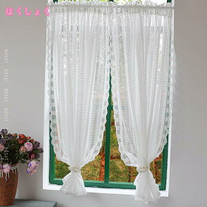 カフェカーテン ショート丈 おしゃれ お洒落 かわいい 可愛い 北欧 小窓 カーテン 目隠し 日除け ワンルーム 玄関 キッチン 台所 リビング 一人暮らし ダイニング 新生活 飲食店 事務所 レス