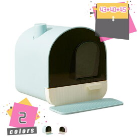 猫 トイレ 散らかりにくい 猫 トイレ キャットトイレ ホウスタイプ マット付き 散らかりにくいネコトイレ 本体 フルカバー 猫トイレ お掃除簡単 飛び散りにくい 大型猫 スコップ付き シンプル ペットトイレ おしゃれ 猫用品 43*40*45cm 全2色 mdnat