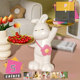 ウサギ 置物 可愛い ラビット オブジェ 収納皿付き 玄関先 小物いれ キー収納 鍵置き 小物収納 アニマル 玄関 ペットサイトテープル 化粧卓 口紅スタンド 樹脂 工芸品 カントリー雑貨 樹脂製品 インテリア おしゃれ mdnat