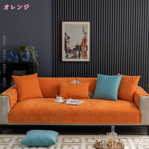 ソファーカバー 長座布団 3人掛け 2人掛け 1人掛け 北欧 絨毯 マルチカバー 丸洗い洗濯OK 畳 ソファーシート 無地 滑り止め 柔らかい座布団 ふわふわ 滑り止め おしゃれ 柔らかい 優しい肌触