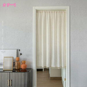 北欧 のれん 暖簾 和風 無地 御洒落 部屋飾り 四季兼用 年中使用 リビング 台所用 トイレ 店舗用 目隠し 断熱 短い おしゃれ のれん 厚手 突っ張り棒式 のれん シンプルデザイン 1枚 2分割れ