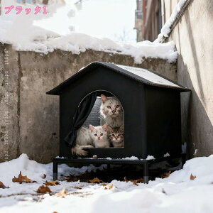 屋外猫キャットハウス 猫ハウス 屋外 ペットハウス 冬 防寒 雨よけ 防風 防雨 子犬 野良猫 避難所 猫小屋 アウトドア ドアカーテン付き 暖かい 冬寒さ対策 野良猫シェルター 猫の家テント 折