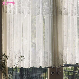 カフェカーテン レース 遮光 カーテン おしゃれ 北欧 小窓 レースカーテン 出窓 和風 間仕切り カーテン ホワイト 短め 和室 目隠し 白 モダン 透け感 花柄 目隠し 洋風 カーテン キッチン リ