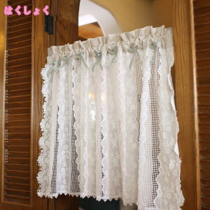 カフェカーテン レース 遮光 カーテン おしゃれ 北欧 小窓 レースカーテン 出窓 和風 間仕切り カーテン ホワイト 短め 和室 目隠し 白 モダン 透け感 花柄 目隠し 洋風 カーテン キッチン リ