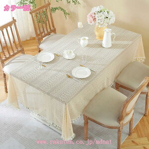 テーブルクロス 正方形 長方形 北欧風 レース 透かし花柄 サイドテーブル 丸テーブル 美しい 上品 家具 敷物 日常の食卓 特別な場所 素敵な空間 コーディネート クリスマス マルチカバー 家