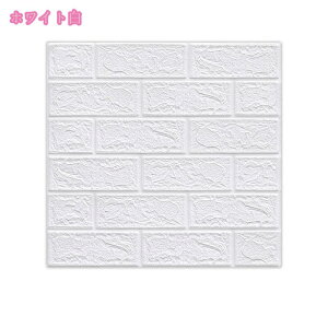 クッションシート 壁紙 3D壁紙シール レンガ調 防音シート ウォールステッカー 軽量レンガシール リアル 立体 北欧 自己粘着 防水 断熱 衝撃吸収 DIYクッション 壁用 はがせる タイルシール