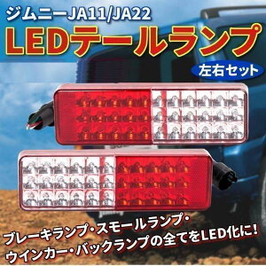 �W���j�[ LED �e�[�������v JA11 JA22 ���E ���b�h �z���C�g �t��LED �e�[�� 72�� �e�[�������v ���C�g �J�X�^�� �h���X�A�b�v �p�[�c