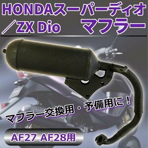 �����p �}�t���[ �X�[�p�[�f�B�I HONDA ZX Dio AF27 AF28 �}�t���[ �p�[�c �h���X�A�b�v �J�X�^�� �ЊO�i HONDA �z���_