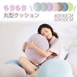 ���������N�b�V���� ���a40cm ���a50cm �ی^������ �傫�� �h�����N�b�V���� ���z�c ���r���O �ݑ�[�N �y�� �t���A�N�b�V���� �}�C�N���t�@�C�o�[ �N�b�V���� �w������ �֎q