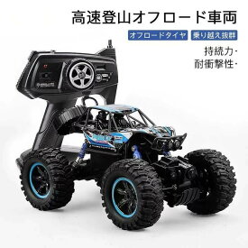 【楽天スーパーセール】ラジコンカー 子供 オフロード おもちゃ 4WD リモコンカー 防振 プレゼント 贈り物 オフロード車 充電 ワイヤレスリモコン レーシングカー 登山車 ボーイおもちゃ ク 20 1 四輪駆動RCカー