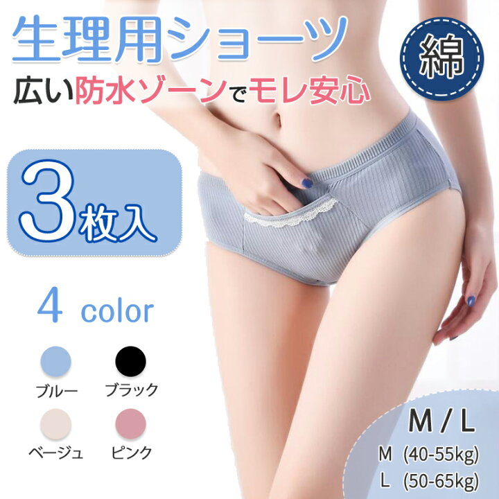 楽天市場】防水ショーツ 3枚セット女 レディース 綿 ストレッチ 生理用 