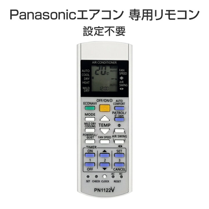 楽天市場】エアコンリモコン Panasonic互換 エアコン用 リモコン 汎用 