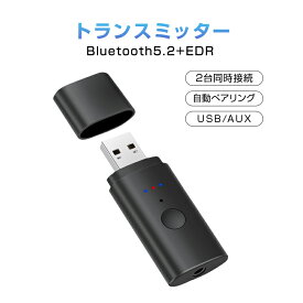 テレビ用 ブルートゥース送信機 1to2 トランスミッター Bluetooth設備2台同時接続可能 ドライバ不要 小型 USB オーディオ アダプタ 自動接続 ワイヤレス 車 テレビ ヘッドホン イヤホン PC ブルートゥース 日本語取扱説明書付き