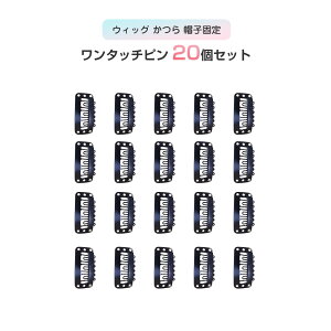 �����^�b�`�s�� �N���b�v 20�Z�b�g �D���t�� �Œ� �E�B�b�O �G�N�X�e ���� �X�q �Y���Ȃ� ��΂Ȃ� ���ߋ� �����Ȃ� ���F �R�X�v�� �֗� �w�A �A�N�Z�T���[