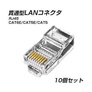 LANvO 10Zbg ђʌ^ RJ45 CAT6E CAT5E CAT5 LANP[up zȒP ܐ܂ɂ 8P8C  S lbg[N ߂ 